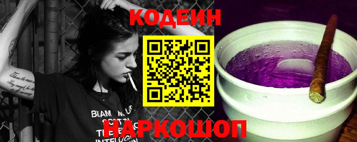 Codein Purple Drank  Вход с VPN  Кизилюрт 
