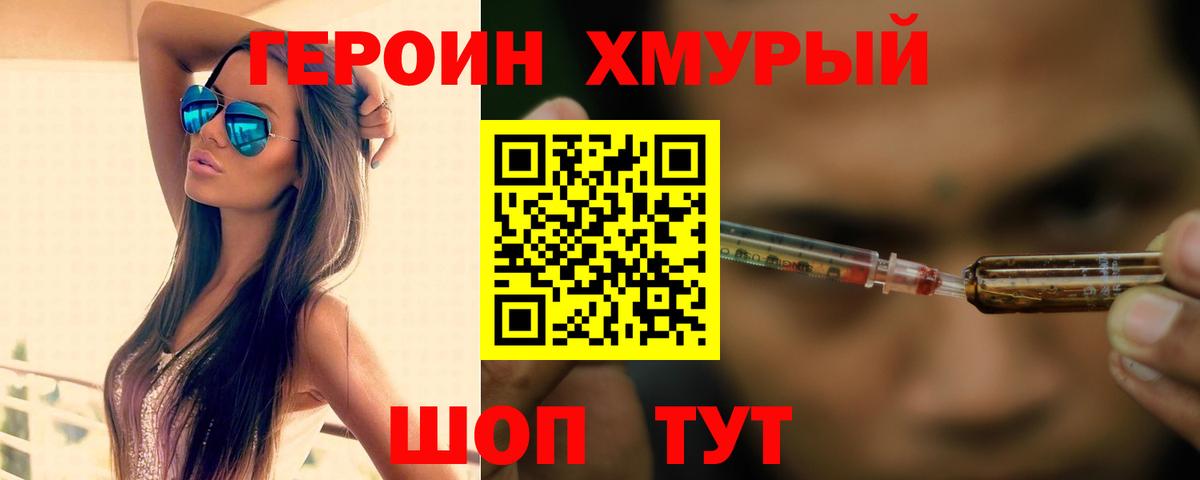 ГЕРОИН герыч  Вход с VPN  Кизилюрт 