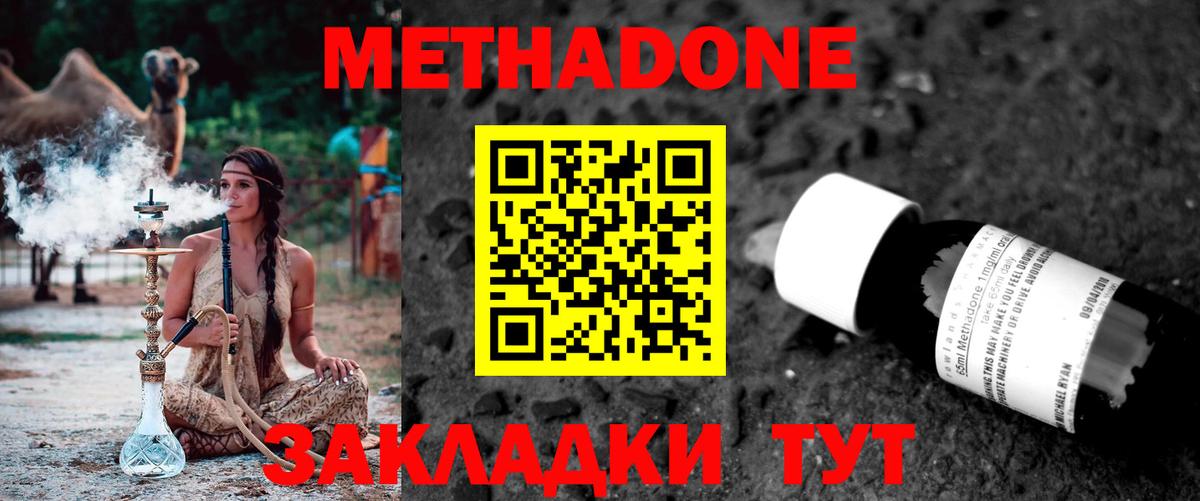 Метадон methadone  Метадон мёд  Вход с VPN  Кизилюрт 