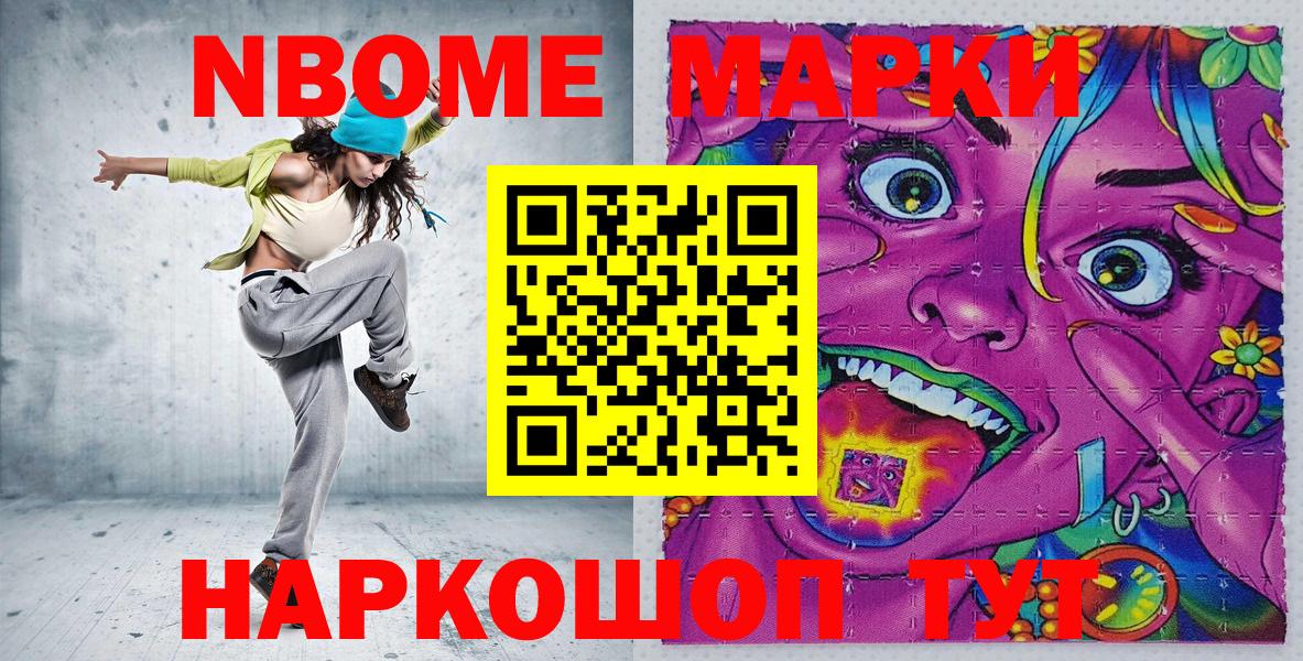 Марки N-bome 1500мкг Кизилюрт